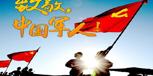 八一建軍節(jié)—昆二晶可控硅模塊向中國(guó)軍人致敬! 八一建軍節(jié)—昆二晶可控硅模塊向中國(guó)軍人致敬!